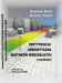 Rekomendacja dla książki: Certyfikacja energetyczna budynków z przykładami